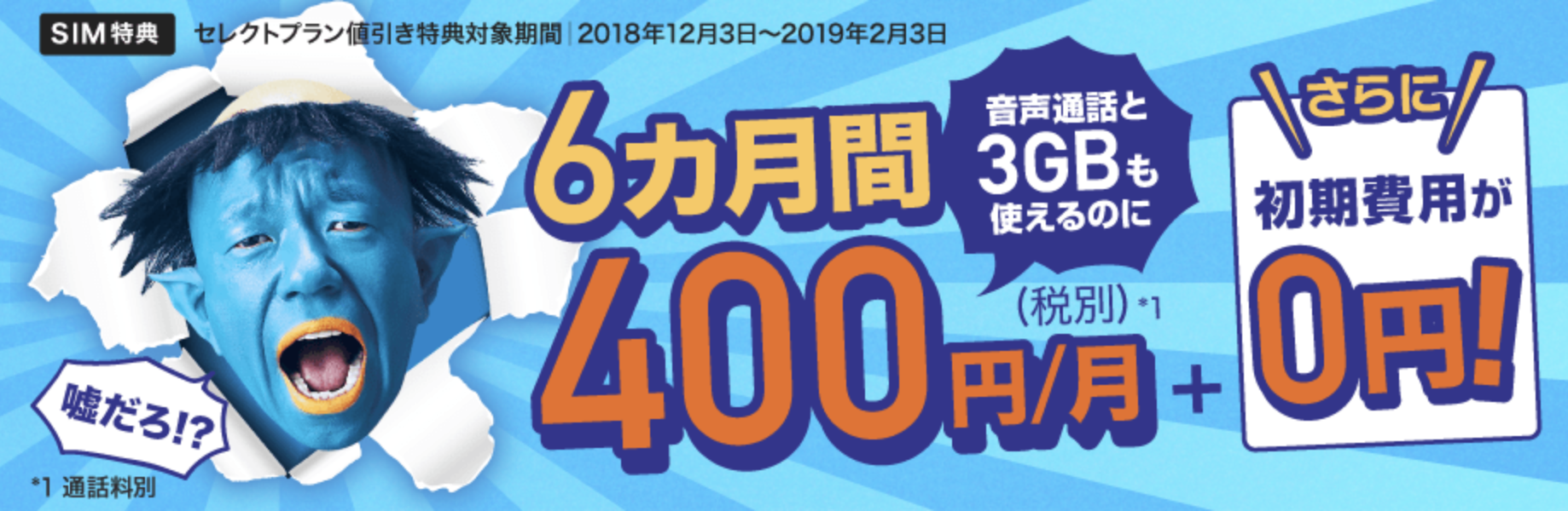BIGLOBEモバイル キャンペーン