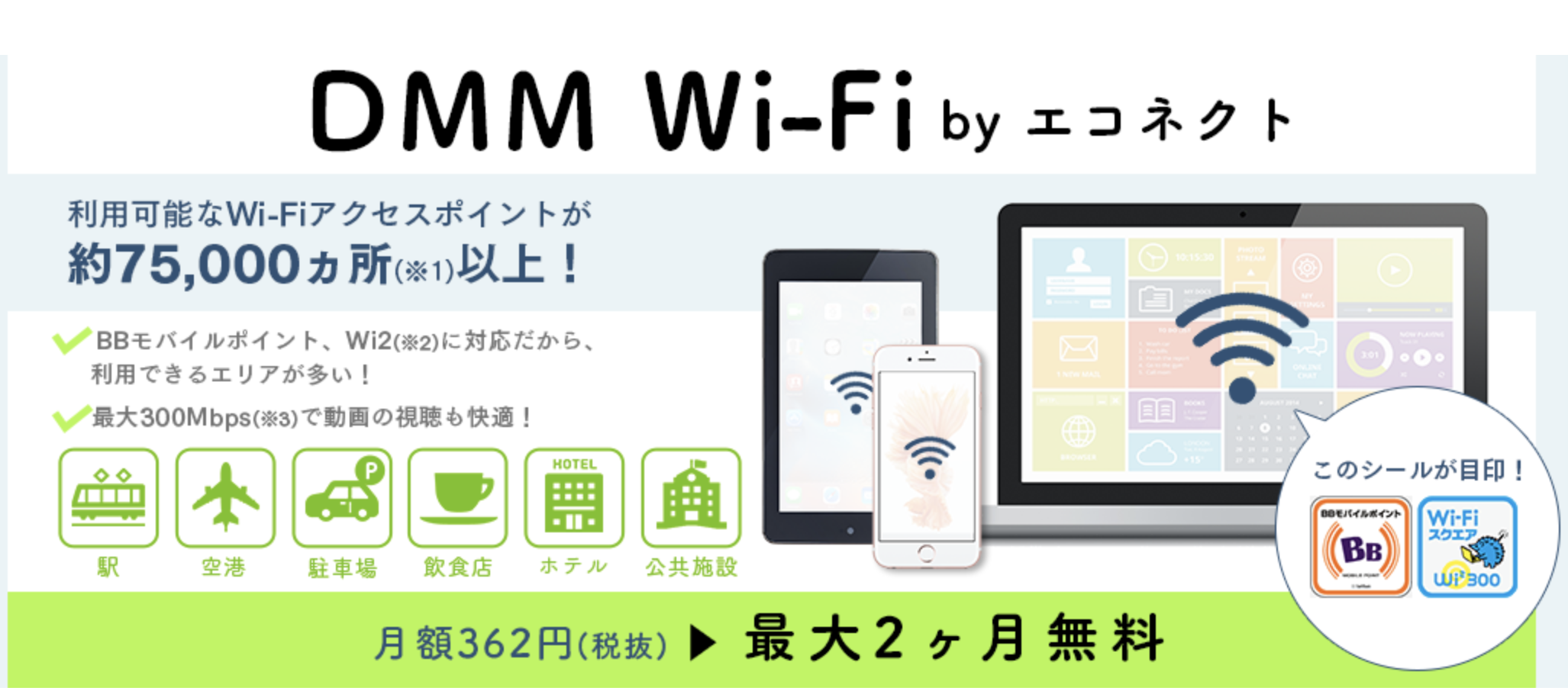 DMMモバイル　Wi-fi