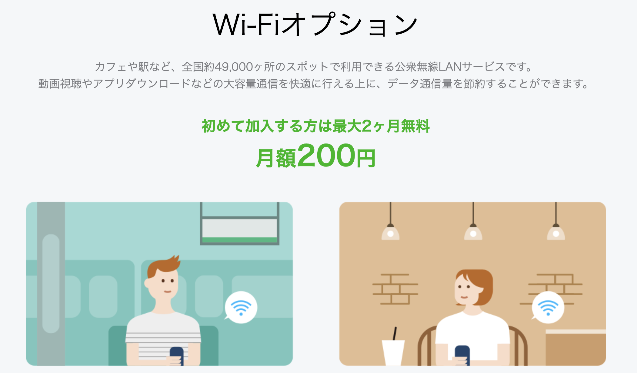 LINEモバイル　公衆Wi-fi