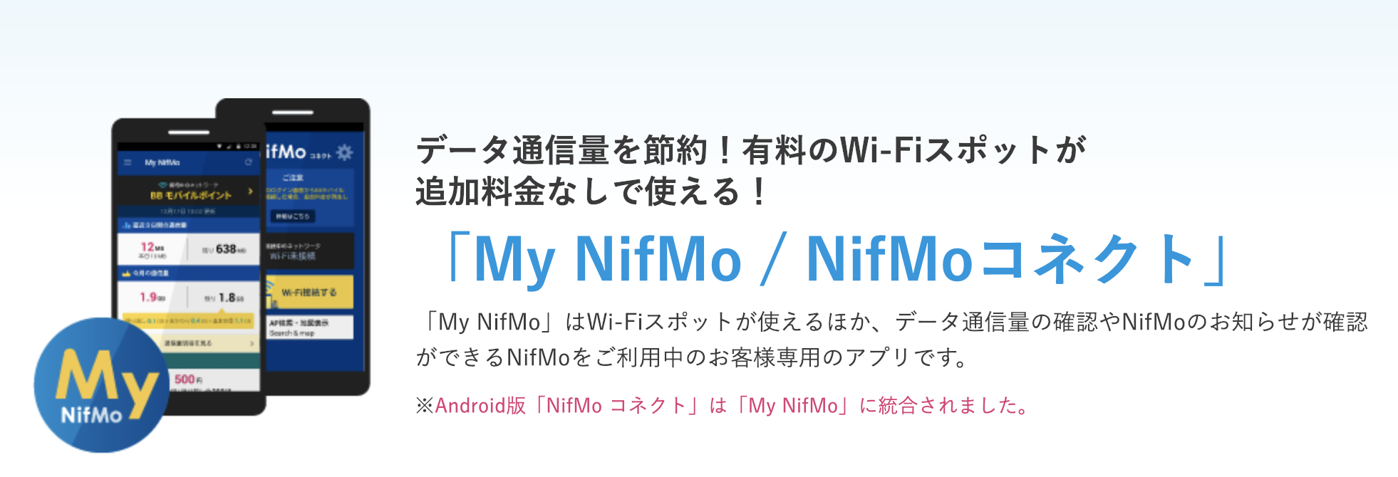 NifMo 公衆Wi-fi