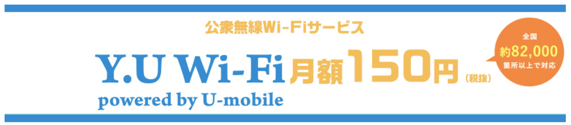 ヤマダニューモバイル　Wi-fi