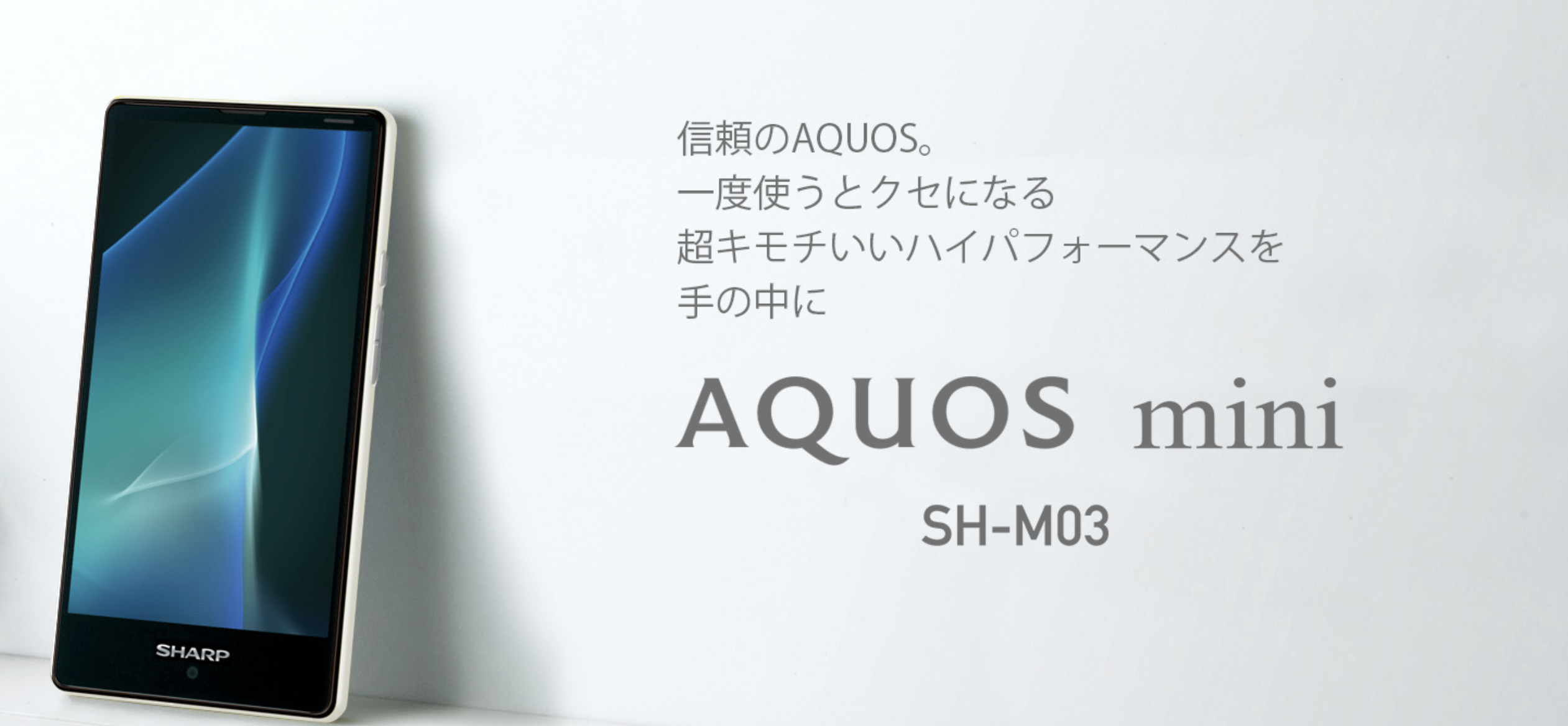 AQUOS mini SH-M03