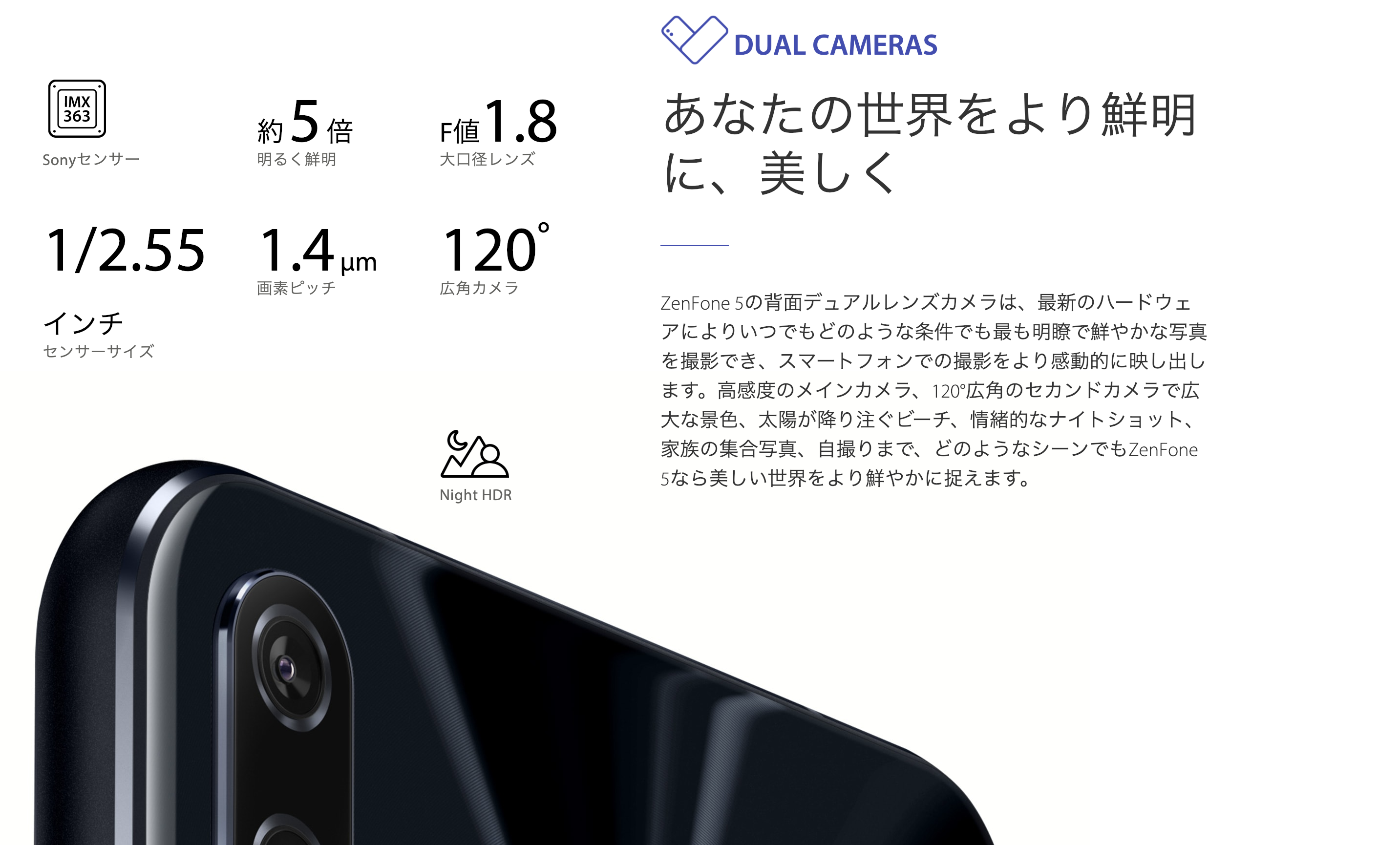 ZenFone5 ディアルレンズカメラ