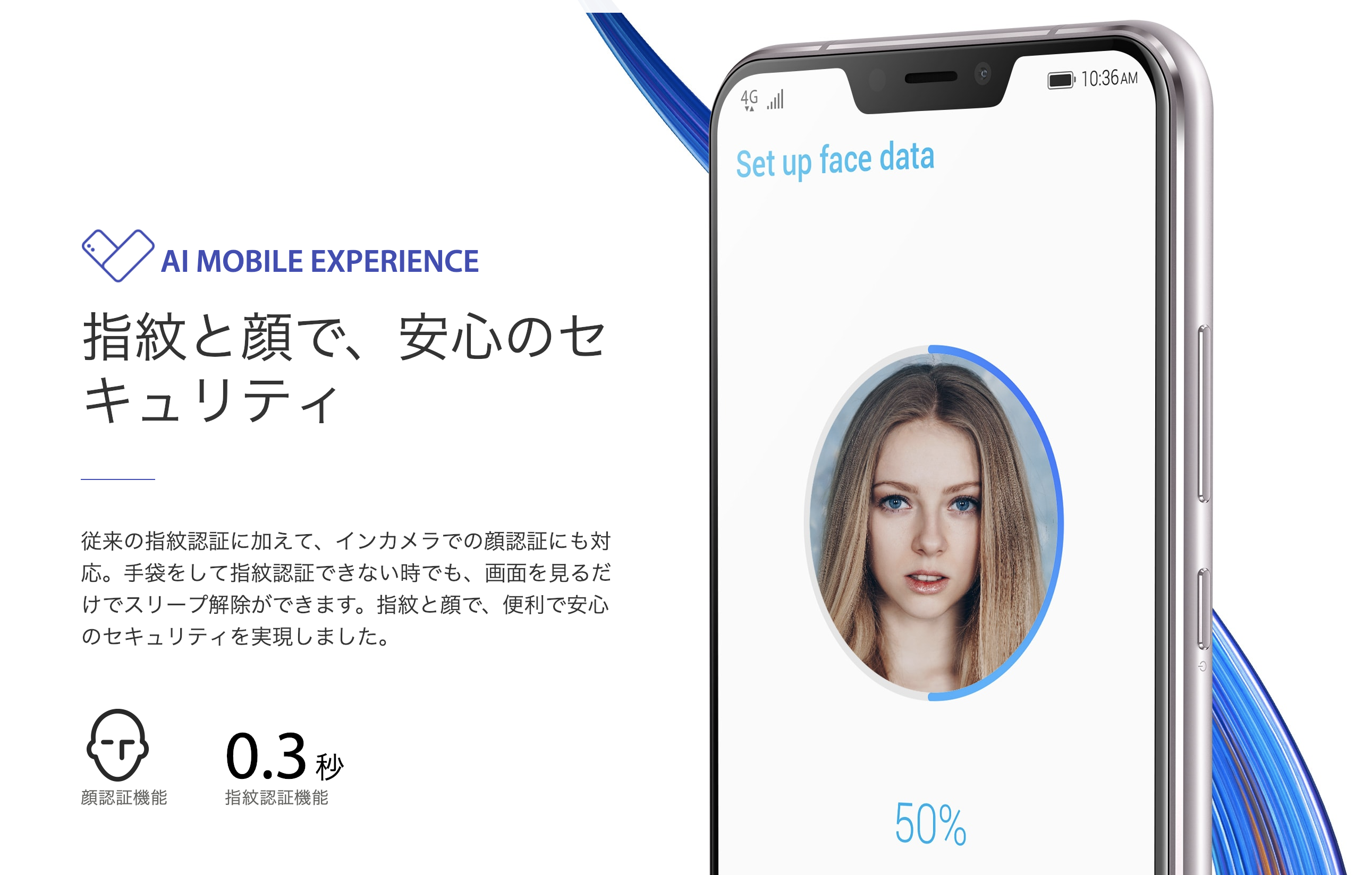 ZenFone5 顔認証と指紋認証