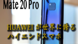 HUAWEI Mate 20 Pro