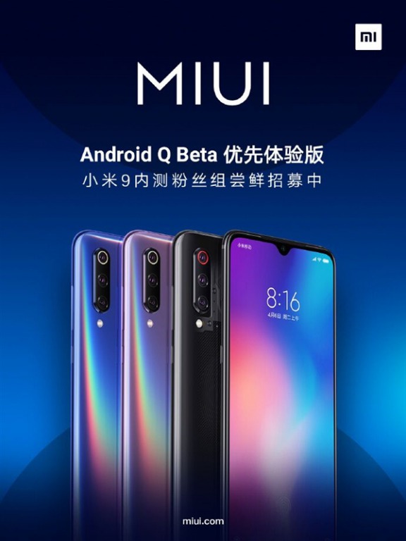 Xiaomi Android Qのベータ版配信
