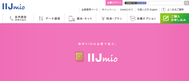 IIJmio公式サイト
