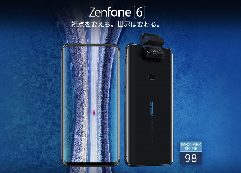 ZenFone 6 日本モデル