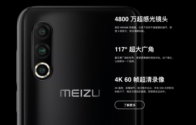 MEIZU 16s Proのカメラ