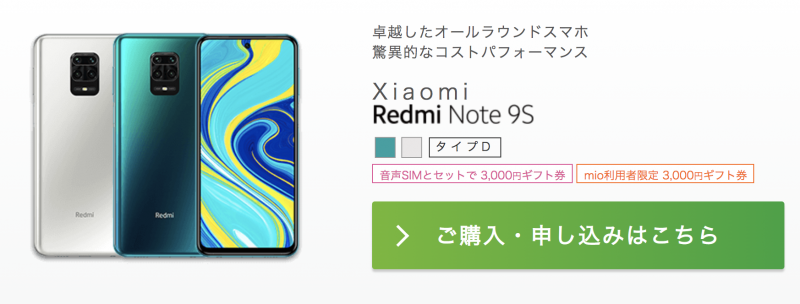 IIJmio Redmi Note 9S