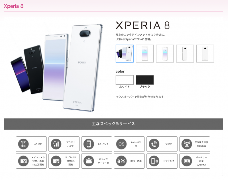 UQモバイル Xperia 8