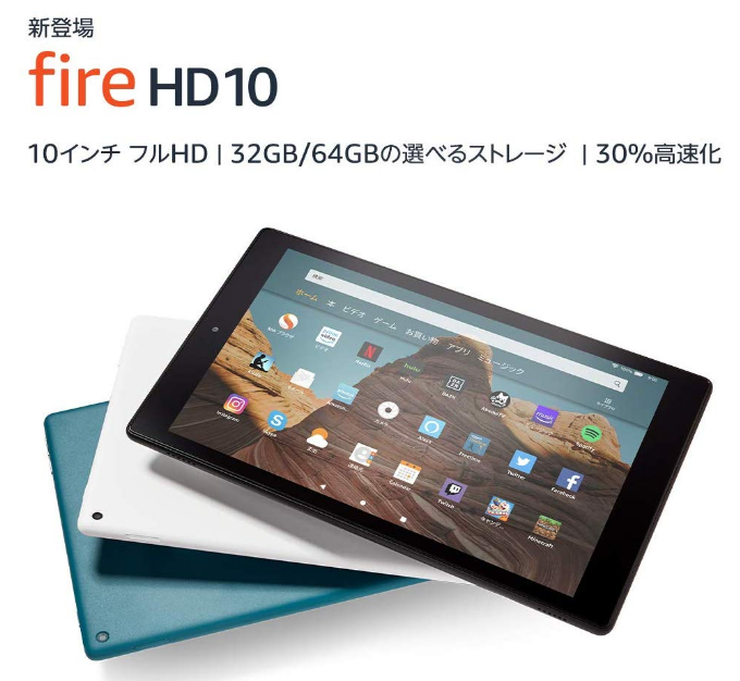 8コア化で30％性能アップ、Amazon「Fire HD 10」1.6万円で登場