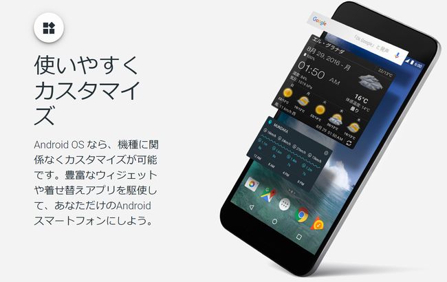 Androidでは使いやすくカスタマイズができるのが特徴