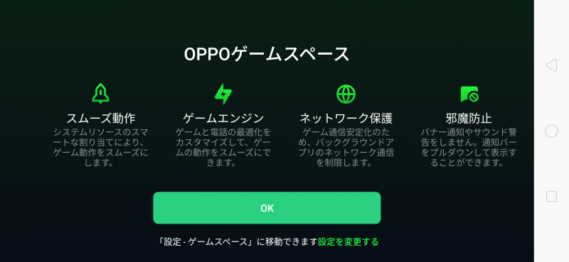 OPPO Reno 10x ZoomのGame Space