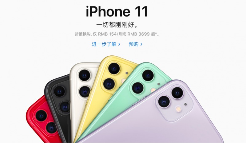 iPhone 11 中国