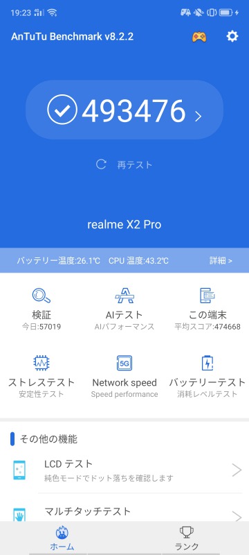 Realme X2 ProのAntutu