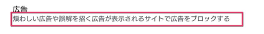 Chromeがブロックする広告の定義