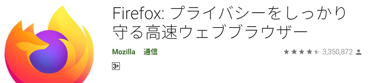 Firefoxアプリ