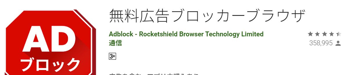 広告ブロッカーアプリ