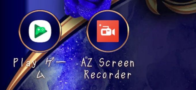 Androidでも画面収録 Iphoneのscreenrecorderをandroidで実現して画面収録を行う方法 Sim太郎