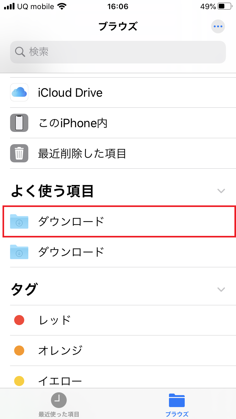 スクショで解説】iPhone/iPadでダウンロードした、写真やデータの保存 