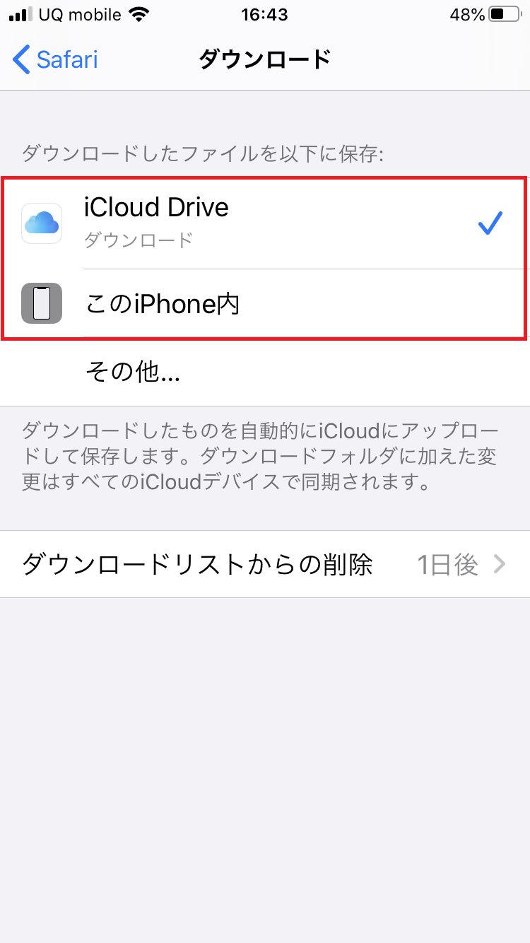 スクショで解説】iPhone/iPadでダウンロードした、写真やデータの保存 