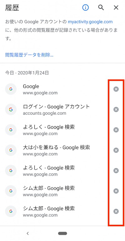 図解 Androidでwebの検索履歴を消す方法 Sim太郎