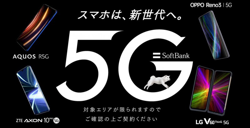 Softbank 5G