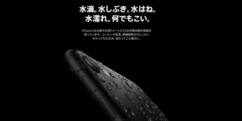 iPhone SE（第2世代）防水防塵等級