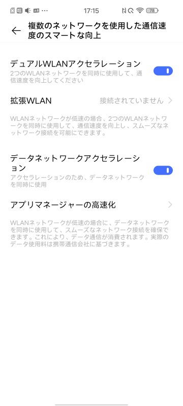 iQOO 3 5GのWi-Fiアクセラレーション設定の画像