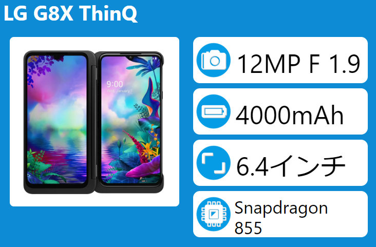 Lg G8x Thinqのスペック 対応バンド 価格まとめ Sim太郎