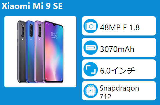 スマートフォン本体 xiaomi mi9se 128gb Xiaomi Mi 9 SEのスペックまとめ、対応バンド、価格 | telektlist