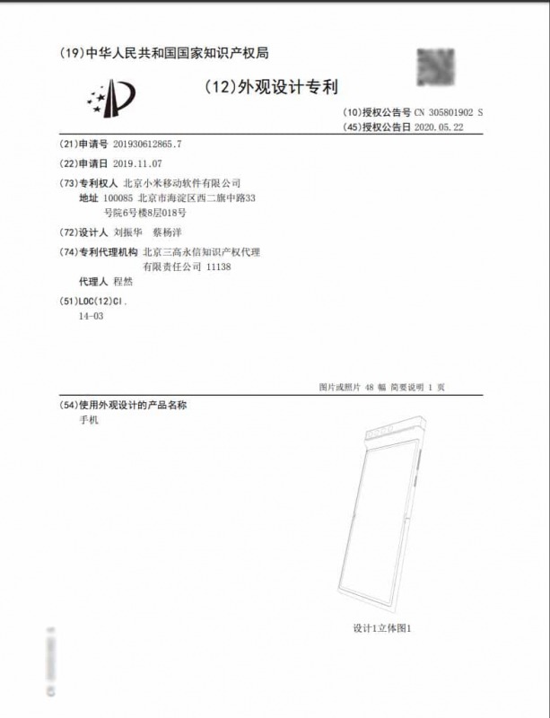 Xiaomiの折り畳みスマートフォンの新特許１