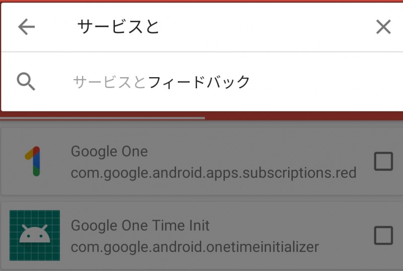 図解 Androidの初期アプリを強制的に削除 アンインストール する方法を解説 Sim太郎