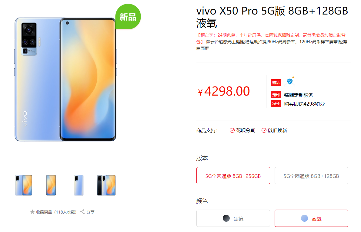 vivo X50 Proの価格