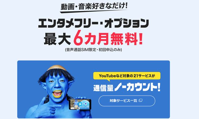 エンタメフリーオプションが半年間無料に