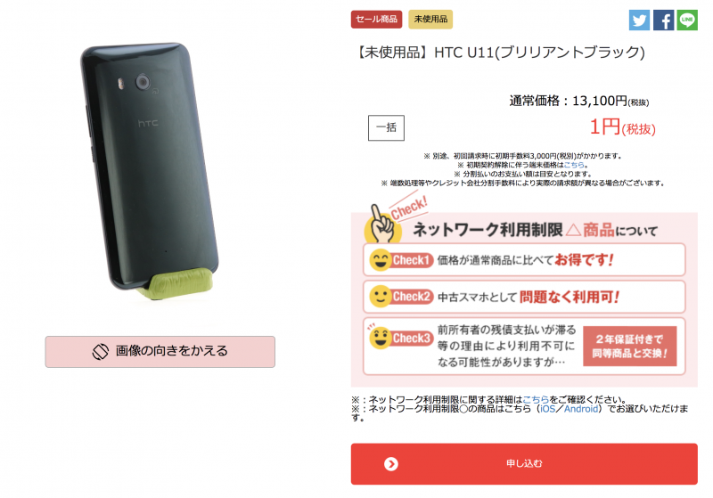 OCNモバイルONE HTC U11 セール