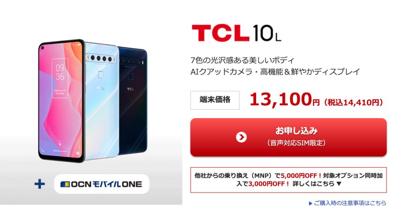 OCN TCL 10 Lite