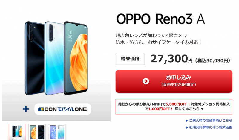 OPPO Reno3 A OCNモバイルONE