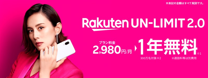Rakuten UN-LIMIT