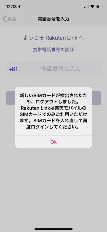 「Rakuten Link」iOS版配信開始3