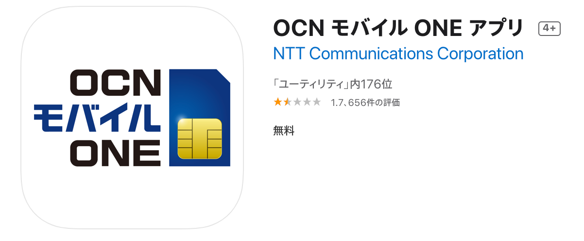 誰でも簡単 Ocnモバイルone専用アプリのダウンロード方法から使い方まで徹底解説 Sim太郎