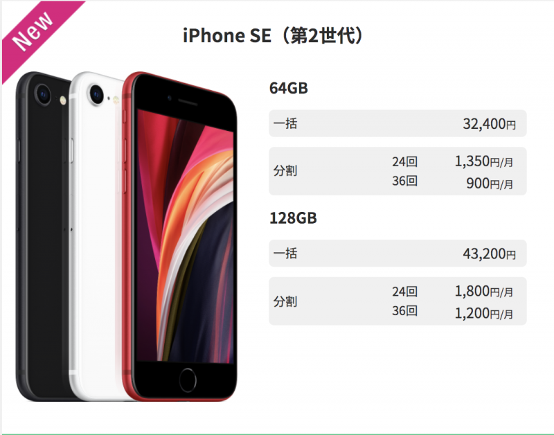 iPhone SE 第2世代 (SE2) ホワイト 64 GB UQ mobi… 通販