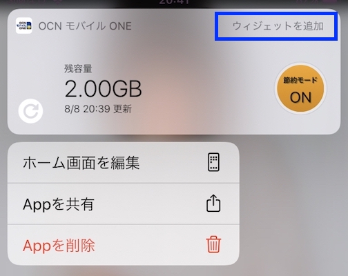 iPhoneでウィジェットから切り替える