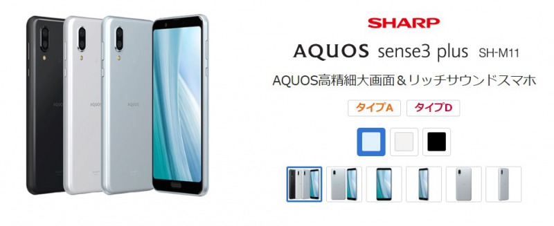 AQUOS sense3 plus SH-M11