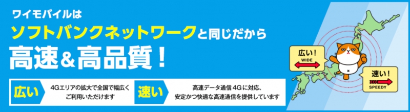 Y!mobileが選ばれるワケ