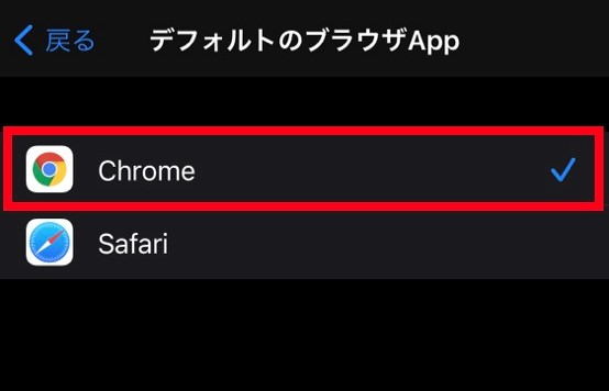 Iphone Ios 14 でデフォルトブラウザをchromeに変更する方法 Sim太郎