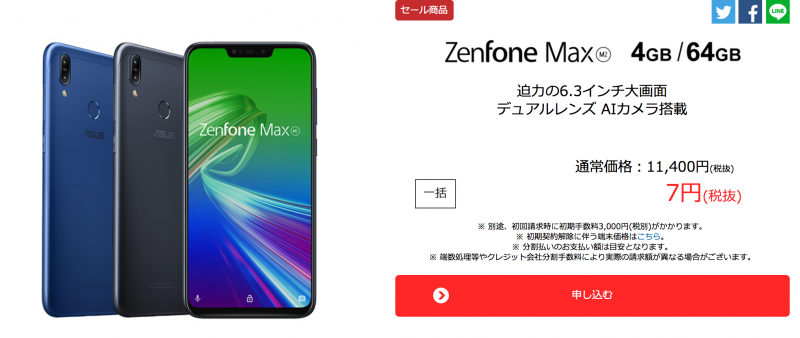 ZenFone Max (M2) 4GB/64GB