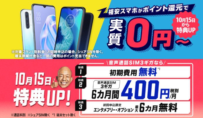 Biglobeモバイルでredmi Note 9sが実質2 560円 エンタメフリーも6ヶ月無料の超特大キャンペーン実施中 11月3日まで Sim太郎