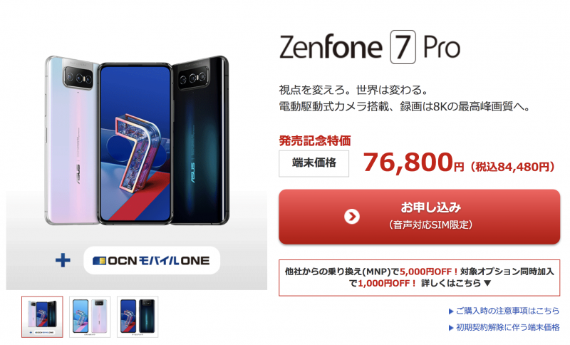 OCNモバイルONE Zenfone 7